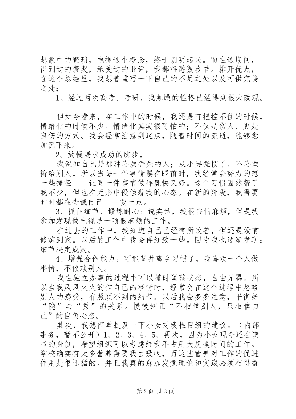 剧组人员年终个人述职报告_第2页