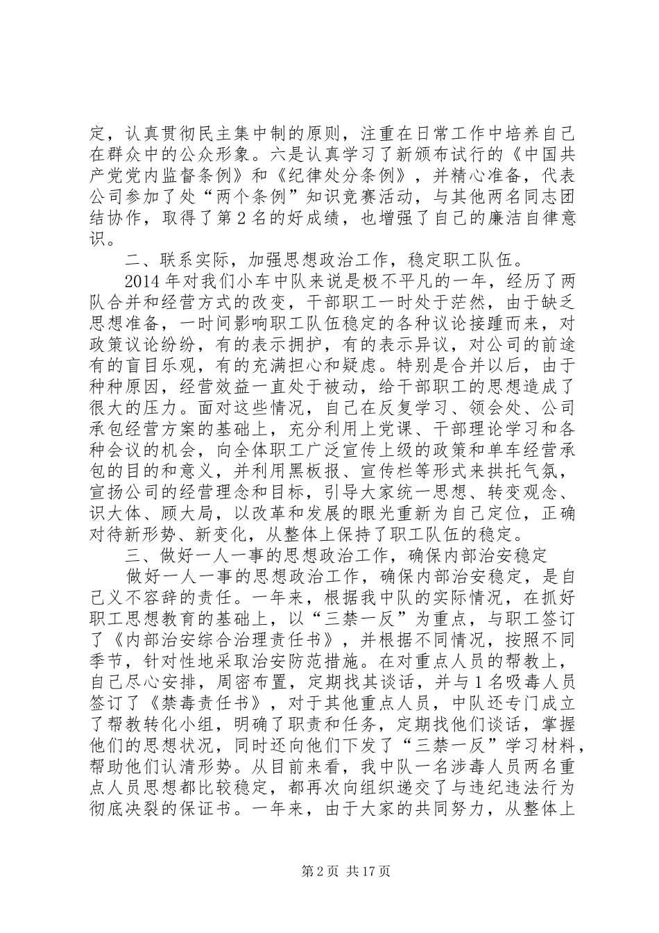 公司车队长年度个人述职报告(精选多篇)_第2页