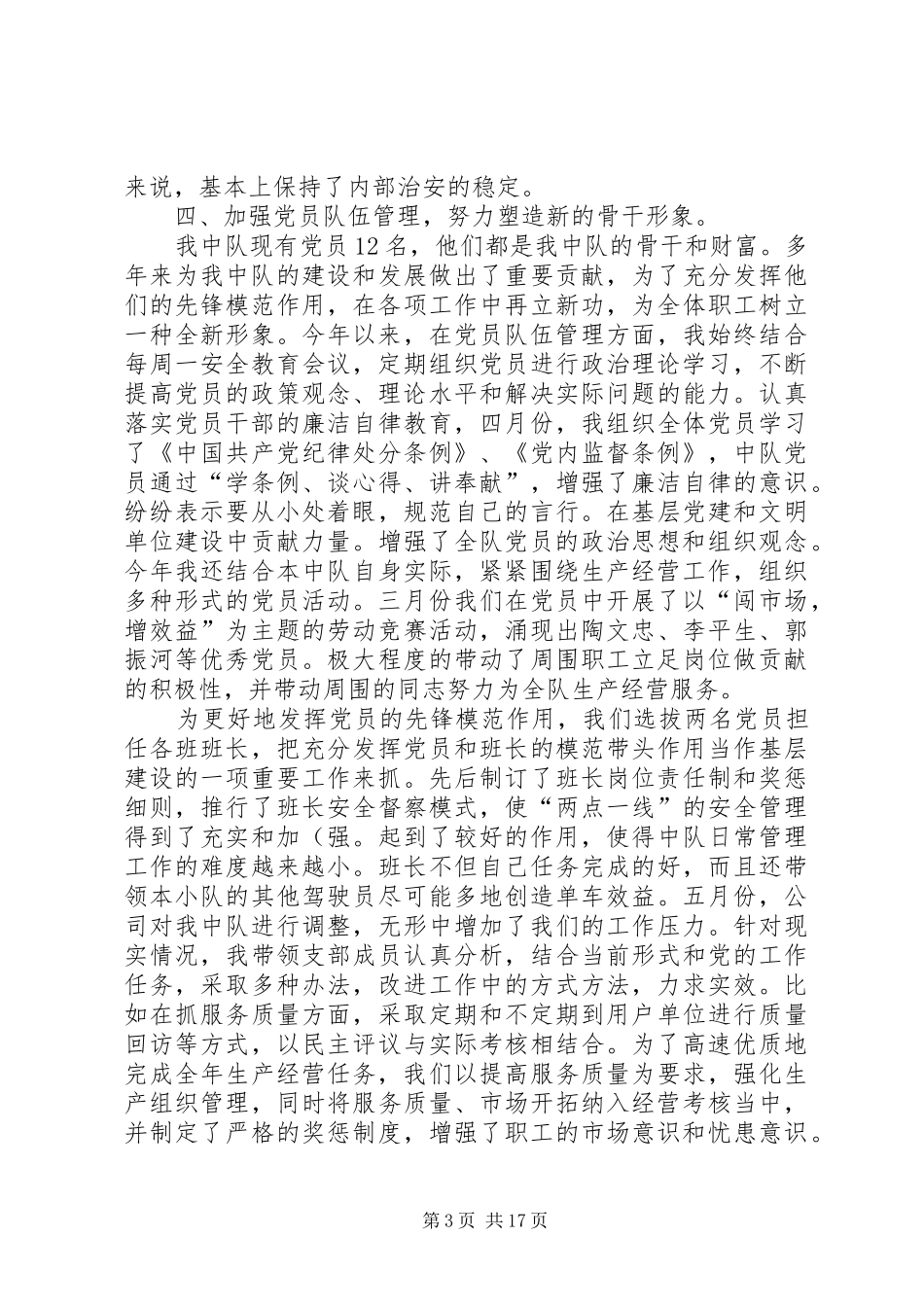 公司车队长年度个人述职报告(精选多篇)_第3页