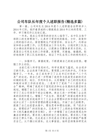 公司车队长年度个人述职报告(精选多篇)