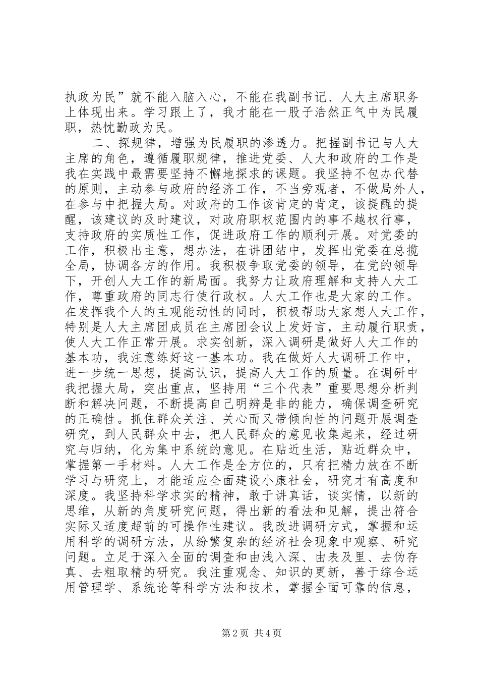 人大主席个人年度述职报告_第2页