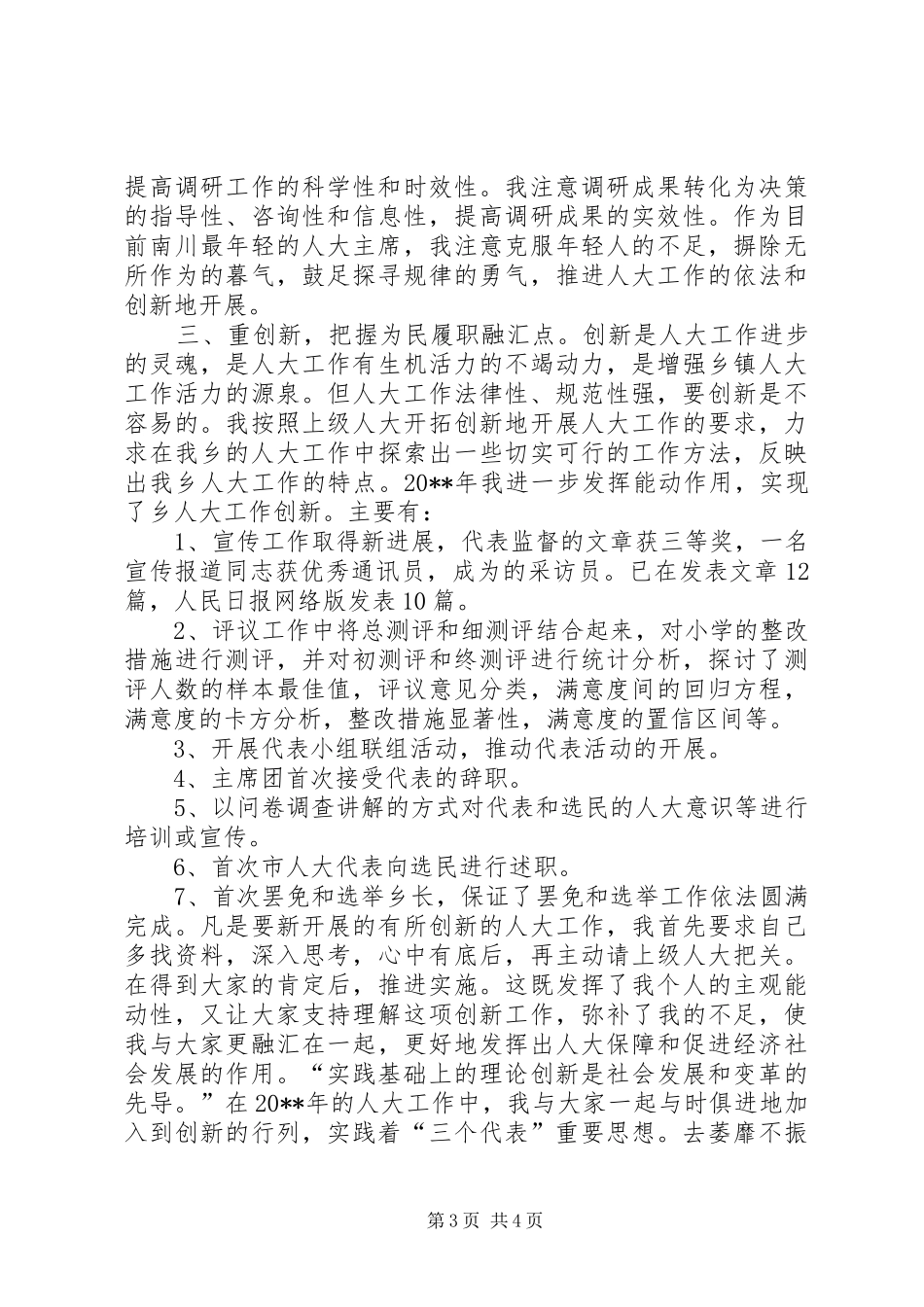 人大主席个人年度述职报告_第3页