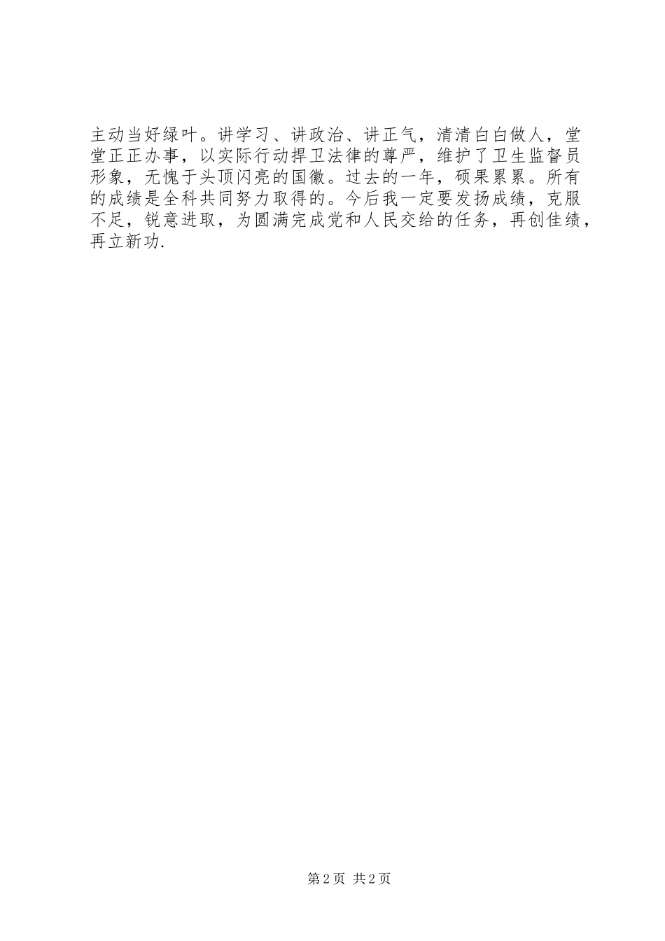 XX年卫生监督述职报告_第2页