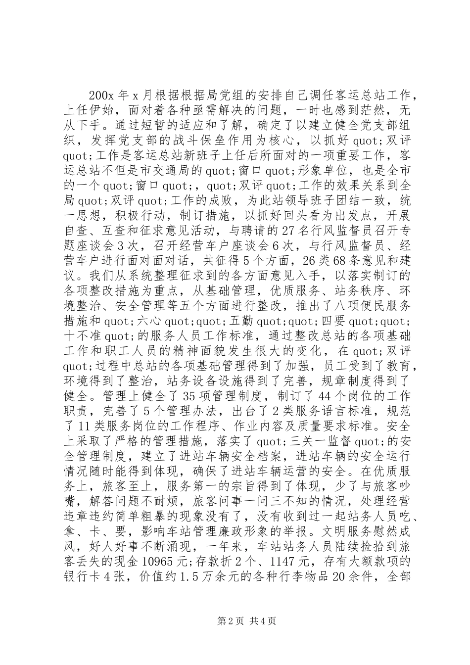 客运站长的述职报告范文_第2页