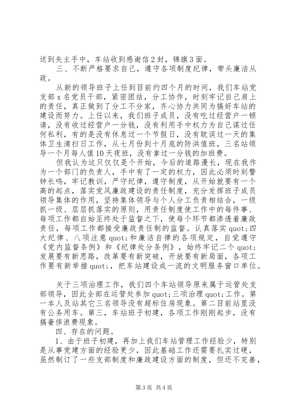 客运站长的述职报告范文_第3页