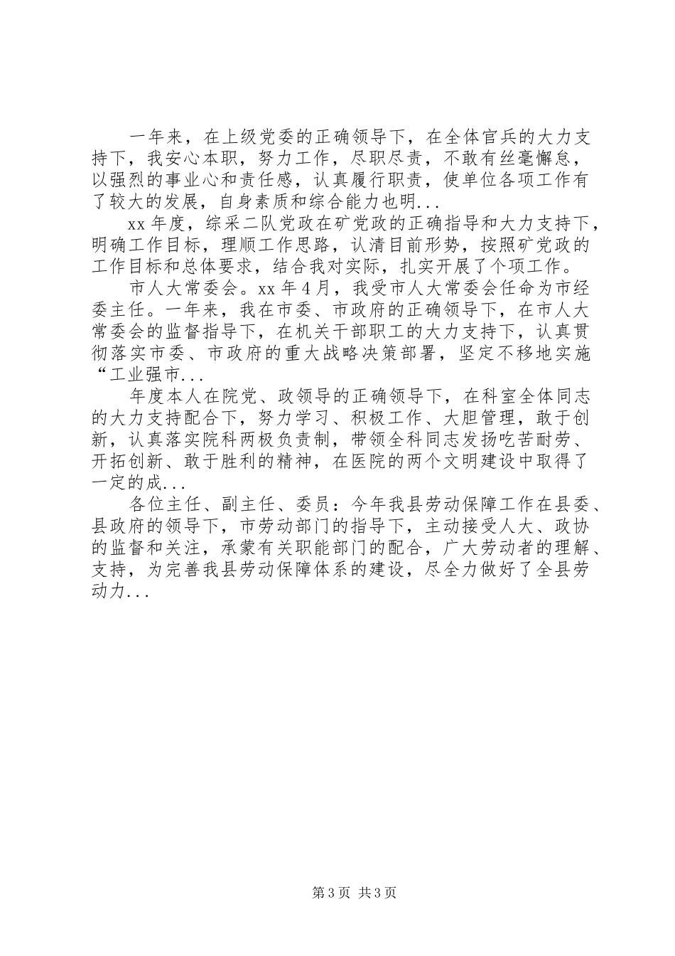 XX年4月中学党支部委员述职报告_第3页