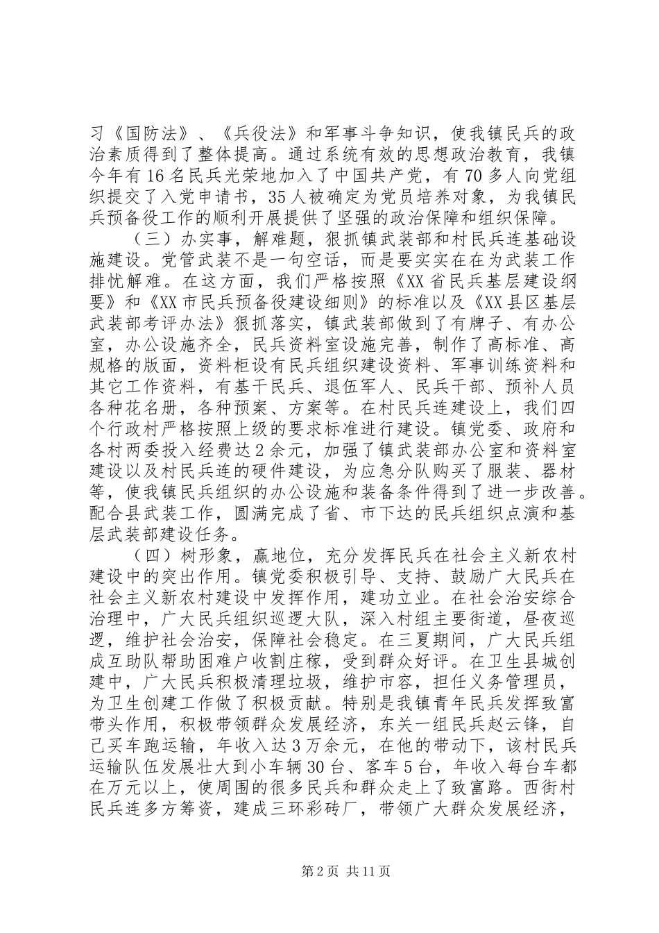 乡镇党管武装述职报告_第2页