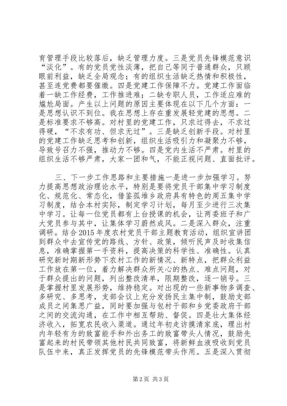 党组织书记抓党建工作述职报告_第2页