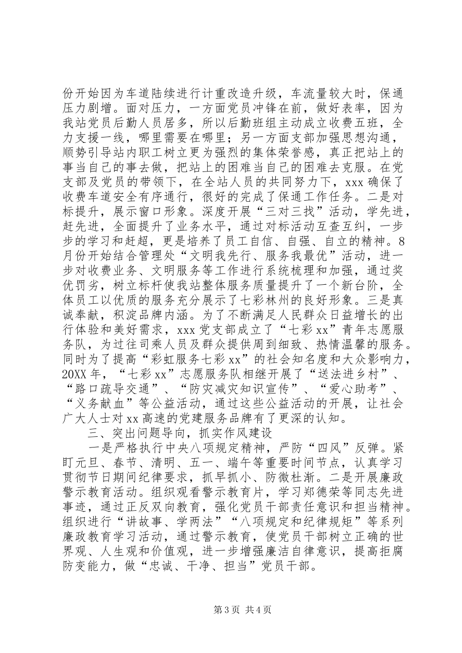 201X年度基层站所党支部书记抓基层党建述职报告_第3页