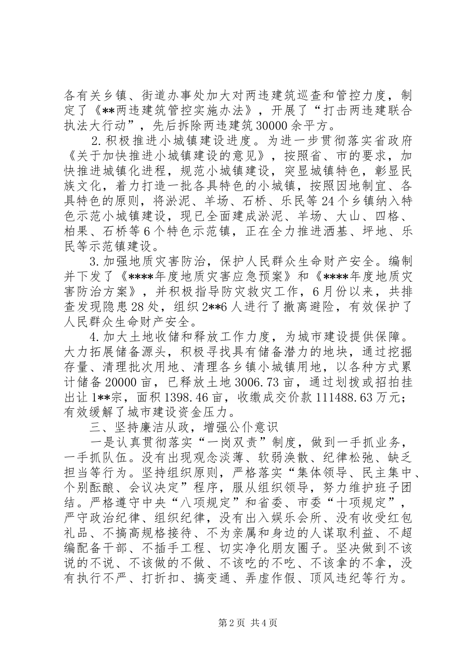 副县长述德述职述廉报告_第2页