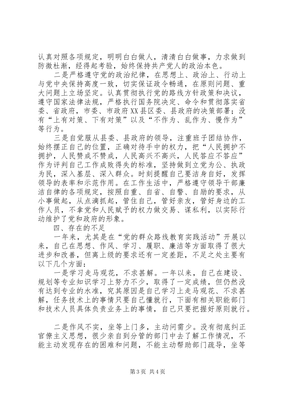 副县长述德述职述廉报告_第3页