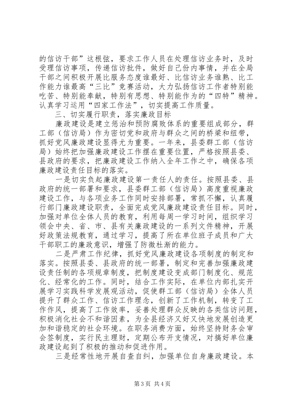 县委群工部述职述廉报告_第3页
