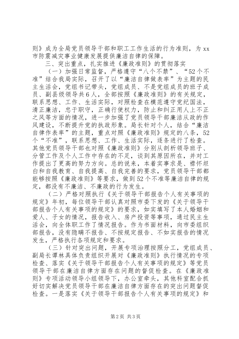 党员干部廉政准则述职报告_第2页