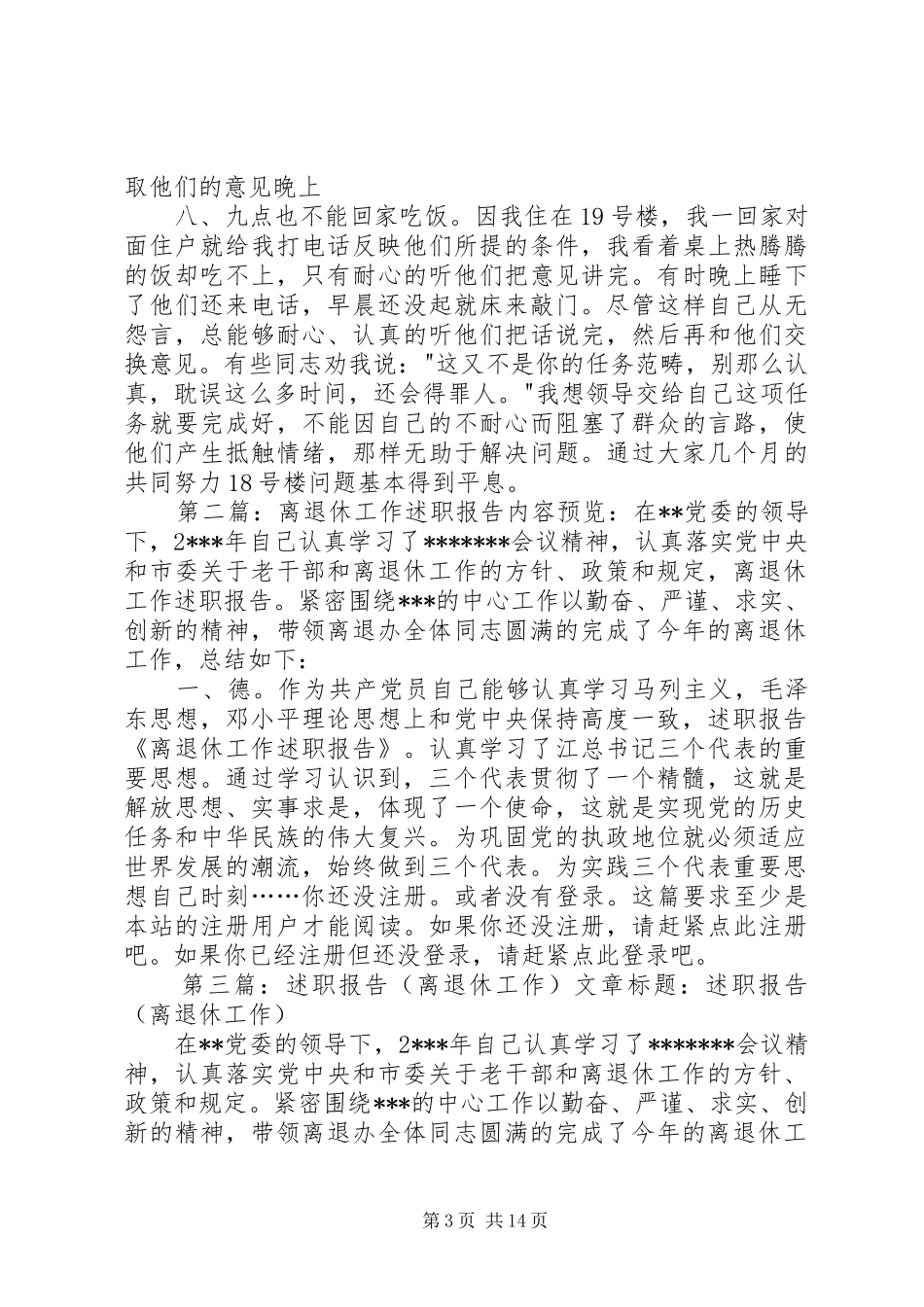 述职报告(离退休工作)_第3页