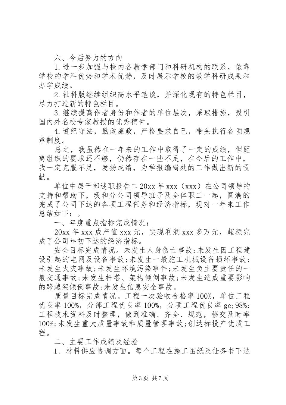 单位中层干部述职报告范文_第3页