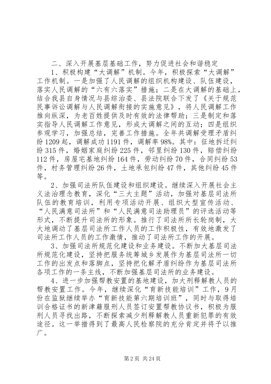 县司法局领导班子述职报告_第2页