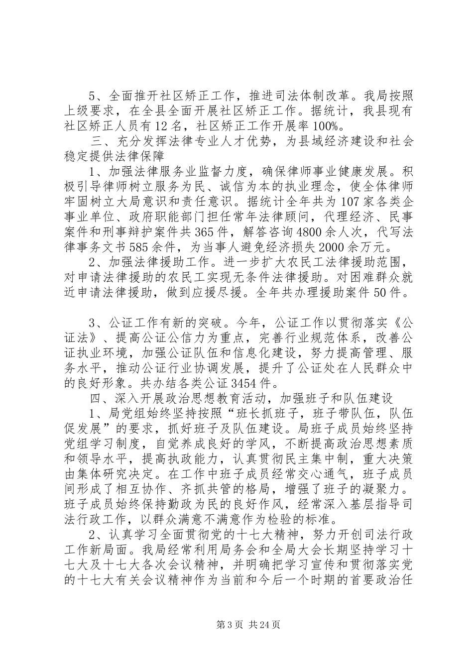 县司法局领导班子述职报告_第3页