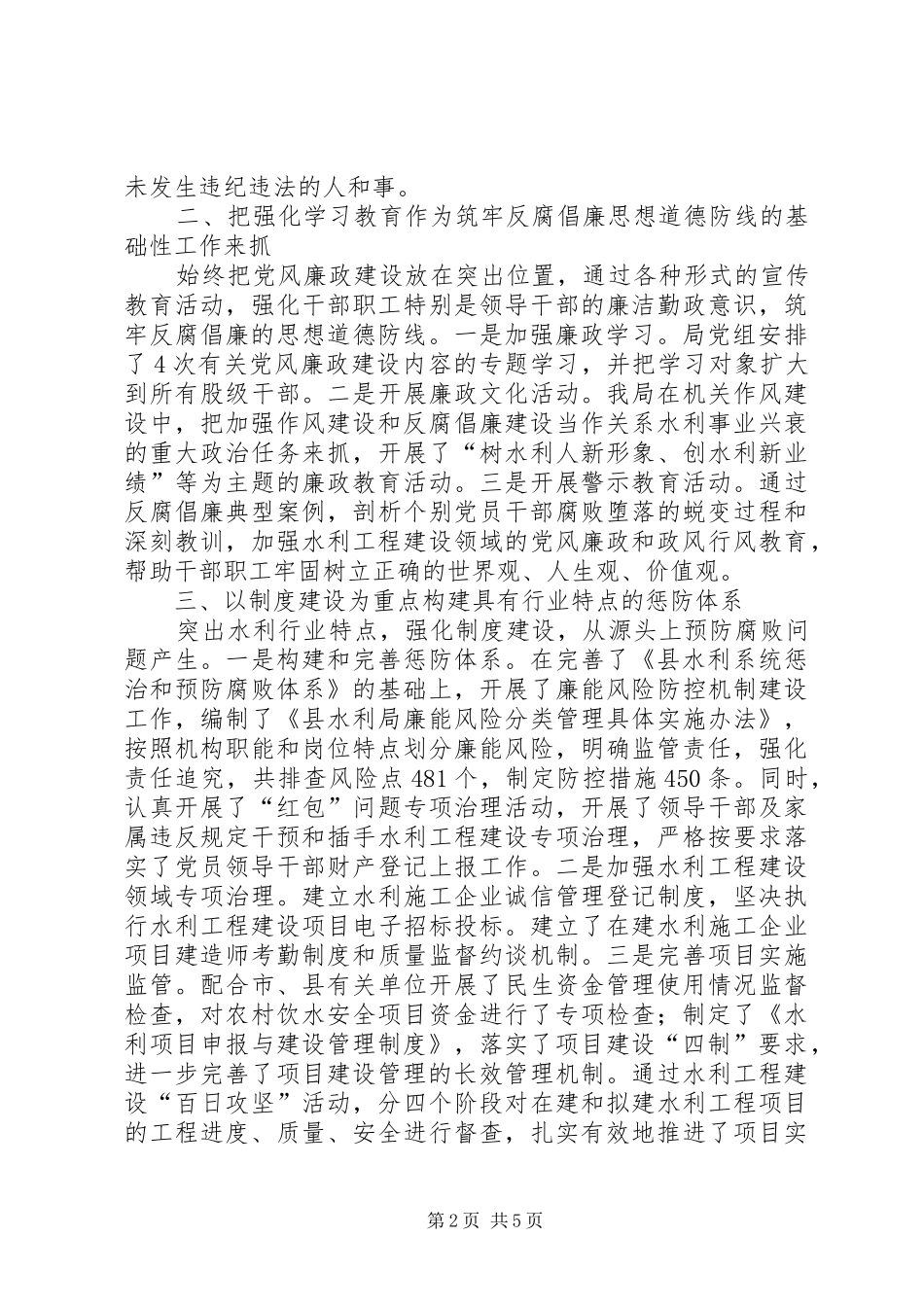 县水利局述廉报告3篇_第2页