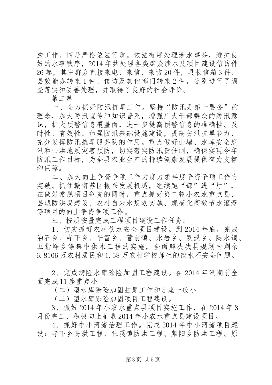 县水利局述廉报告3篇_第3页
