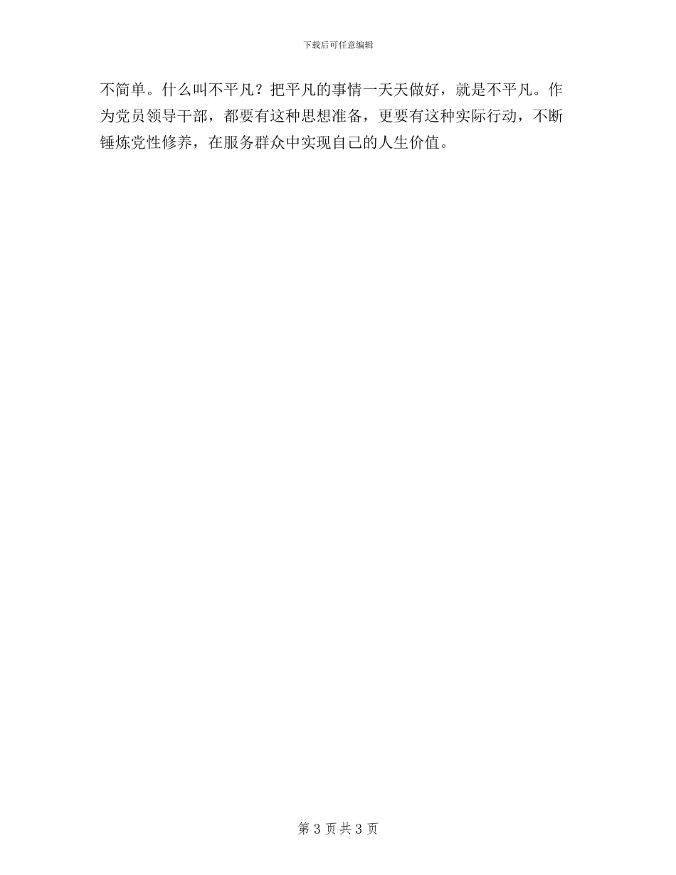 “四个一”践行“三严三实”工作报告_第3页