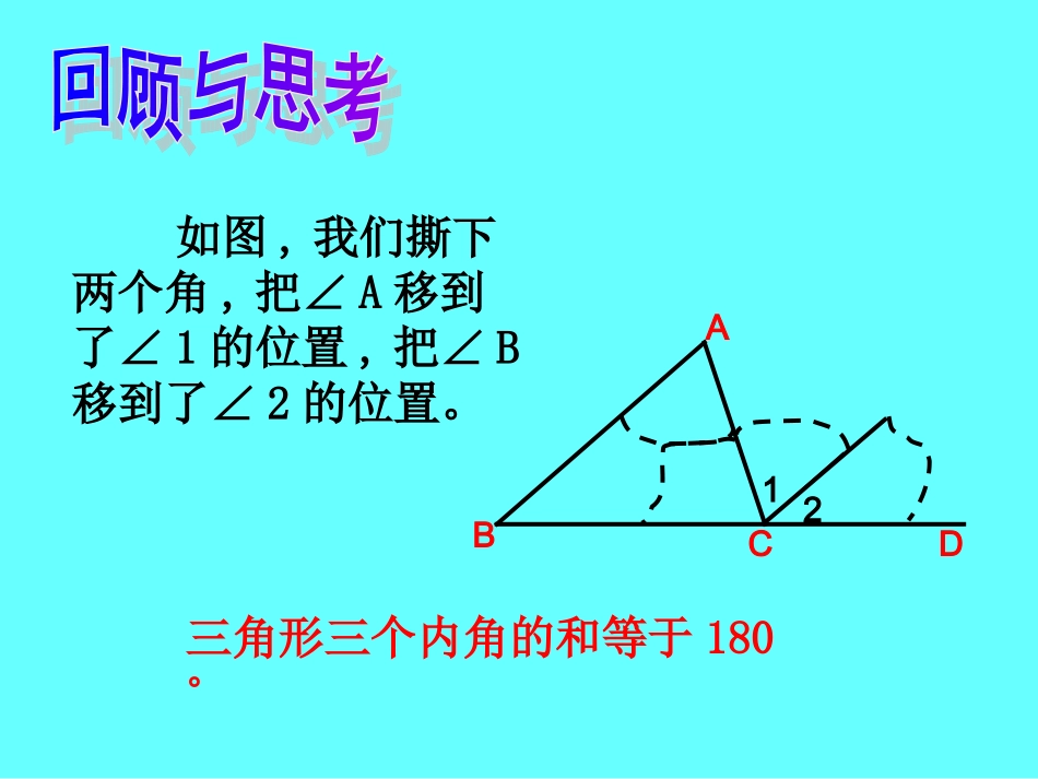 三角形的内角和1121_第2页