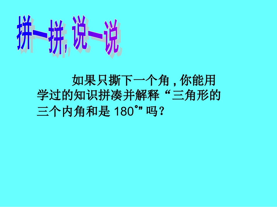 三角形的内角和1121_第3页