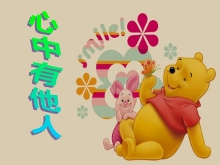 心中有他人PPT