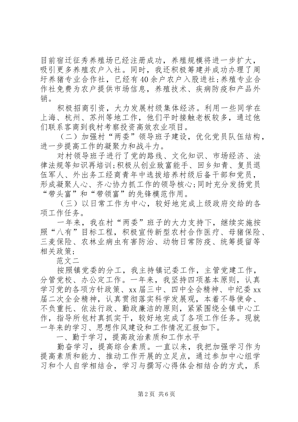 XX年终优秀村官述职述廉报告_第2页