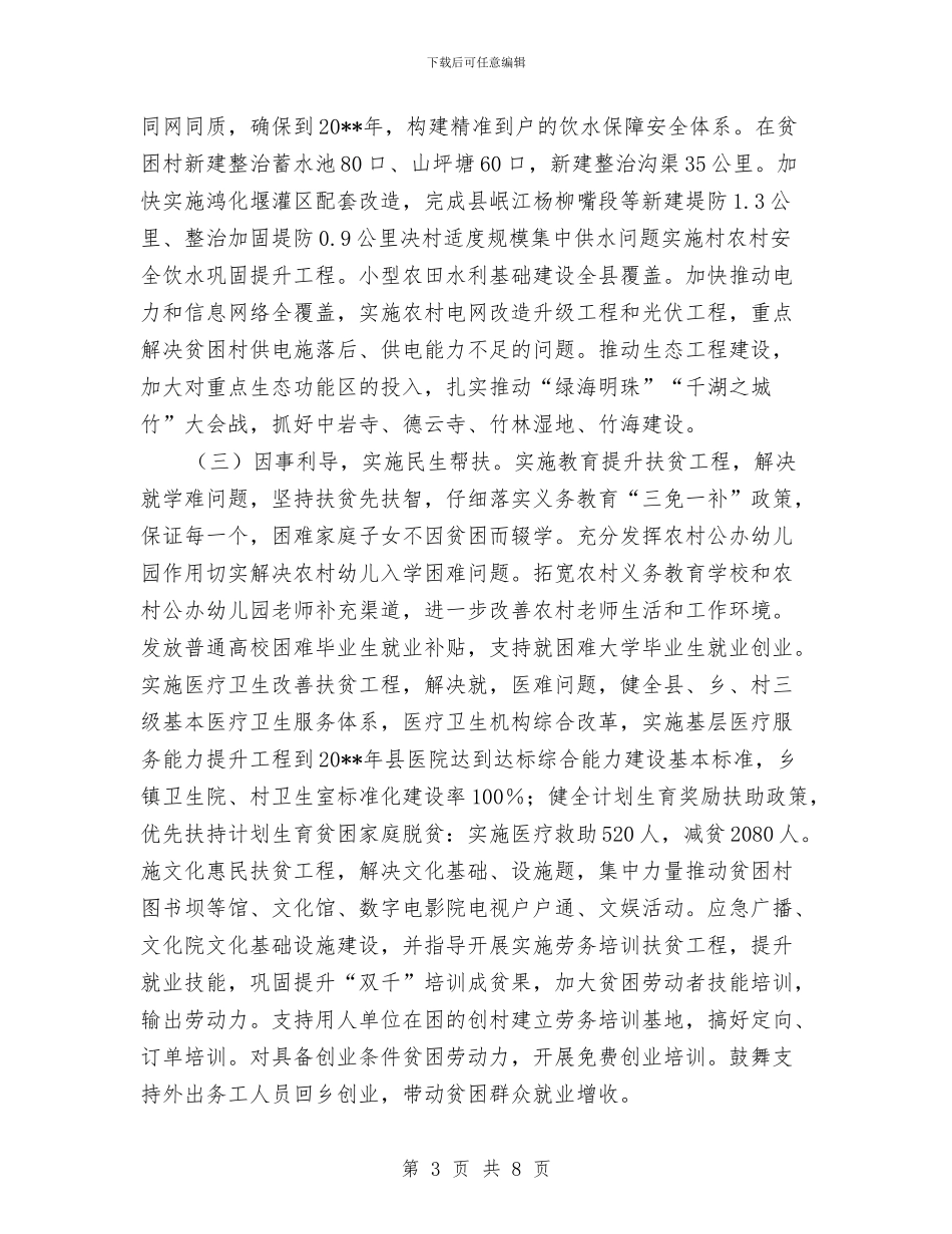 “四个精准”决战扶贫攻坚工作计划与“四城”同创环卫设施管理整治方案汇编_第3页