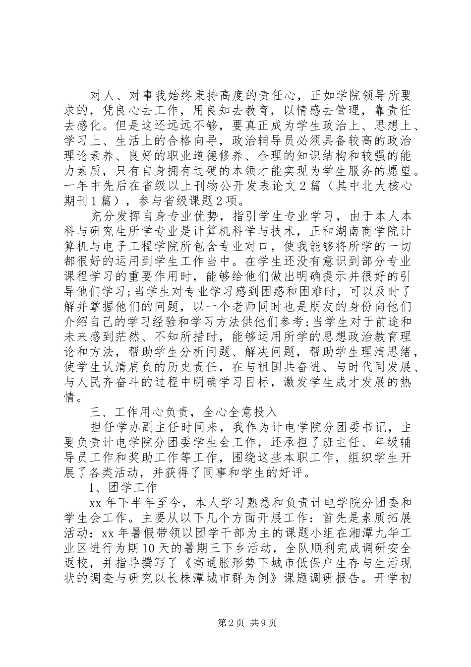 科级述职报告范文3篇_第2页