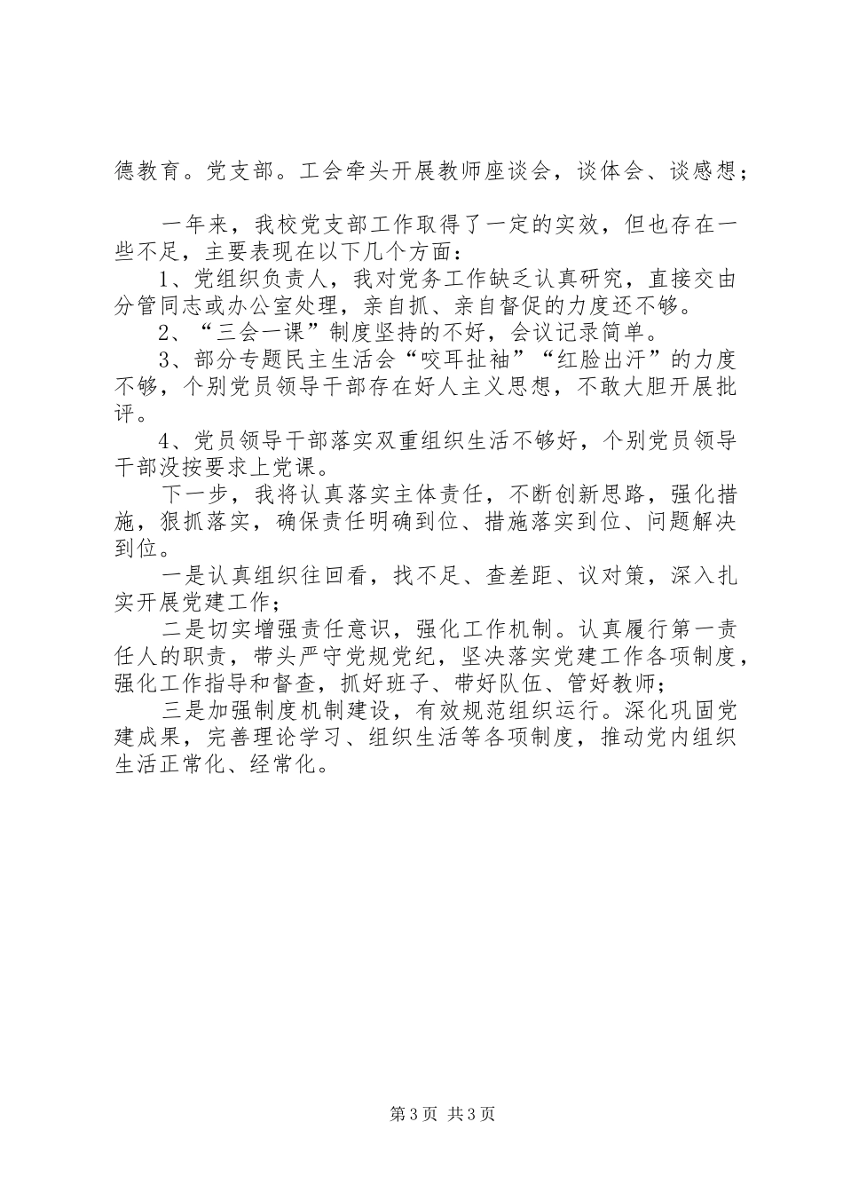 党建办公室主任述职述廉报告_第3页