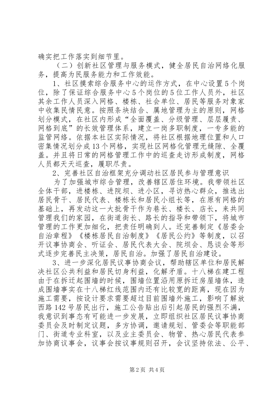 XX街社区党委书记居委会主任XX年述职报告_第2页