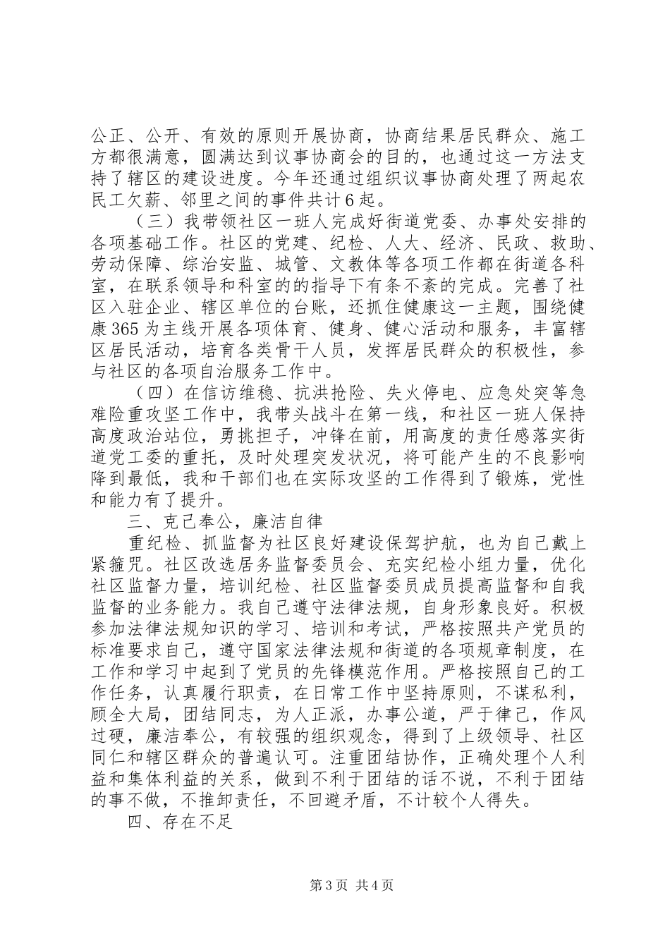 XX街社区党委书记居委会主任XX年述职报告_第3页