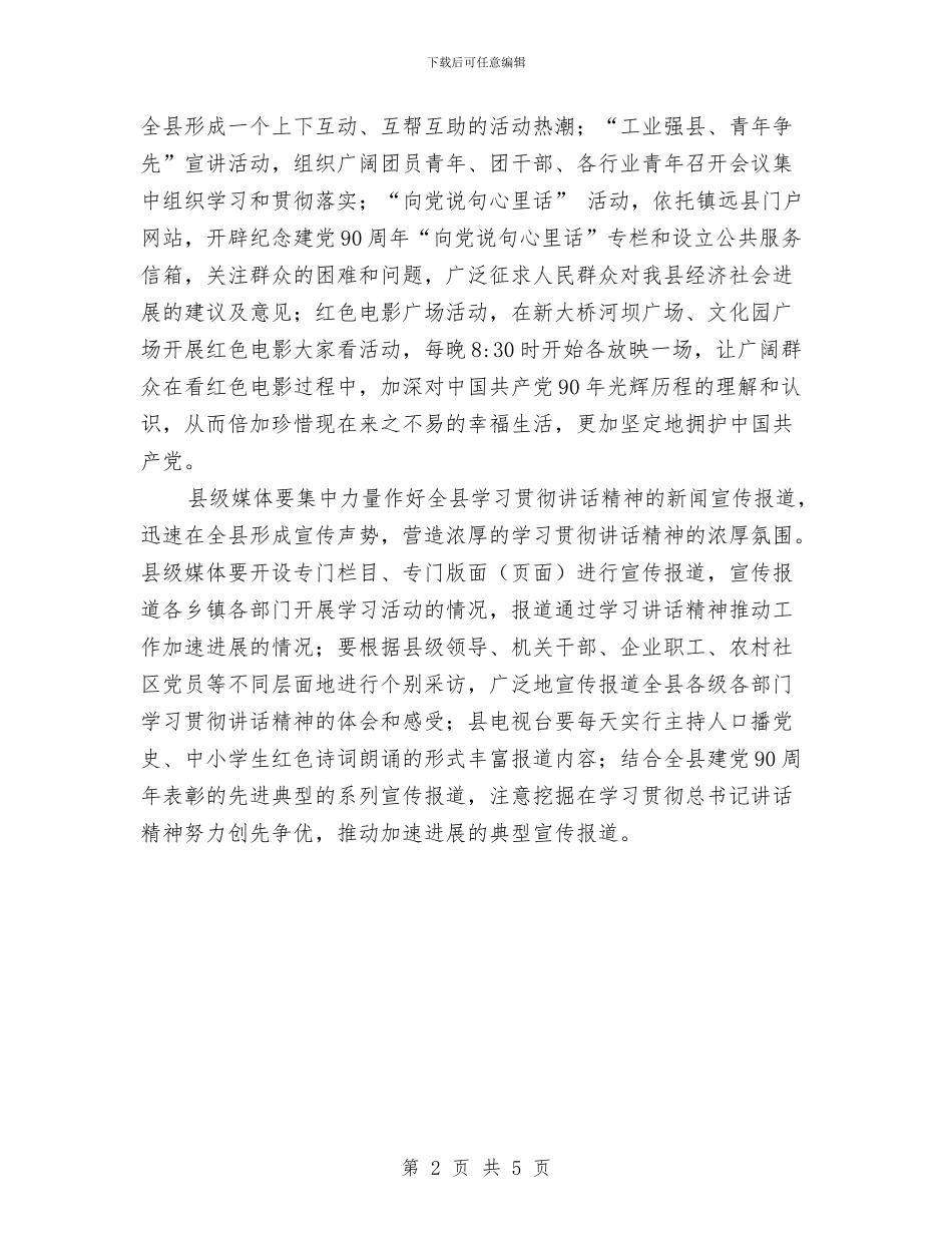 “四个一”措施贯彻总书记七一讲话与“四城”同创环卫设施管理整治方案汇编_第2页