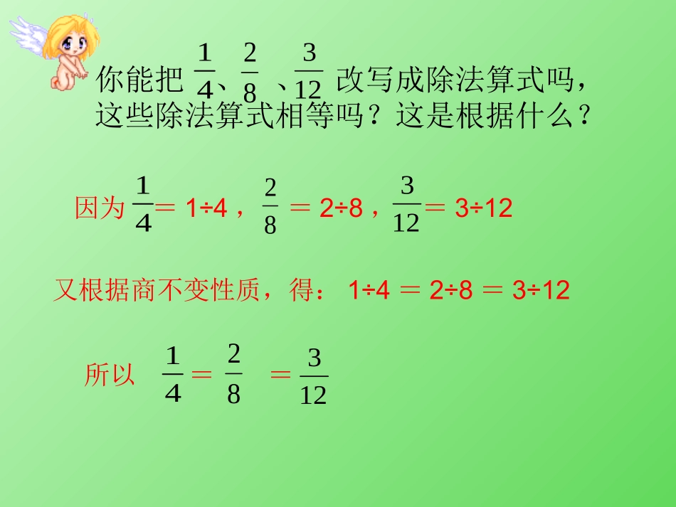 五年级数学上册《分数的基本性质》PPT课件_第2页
