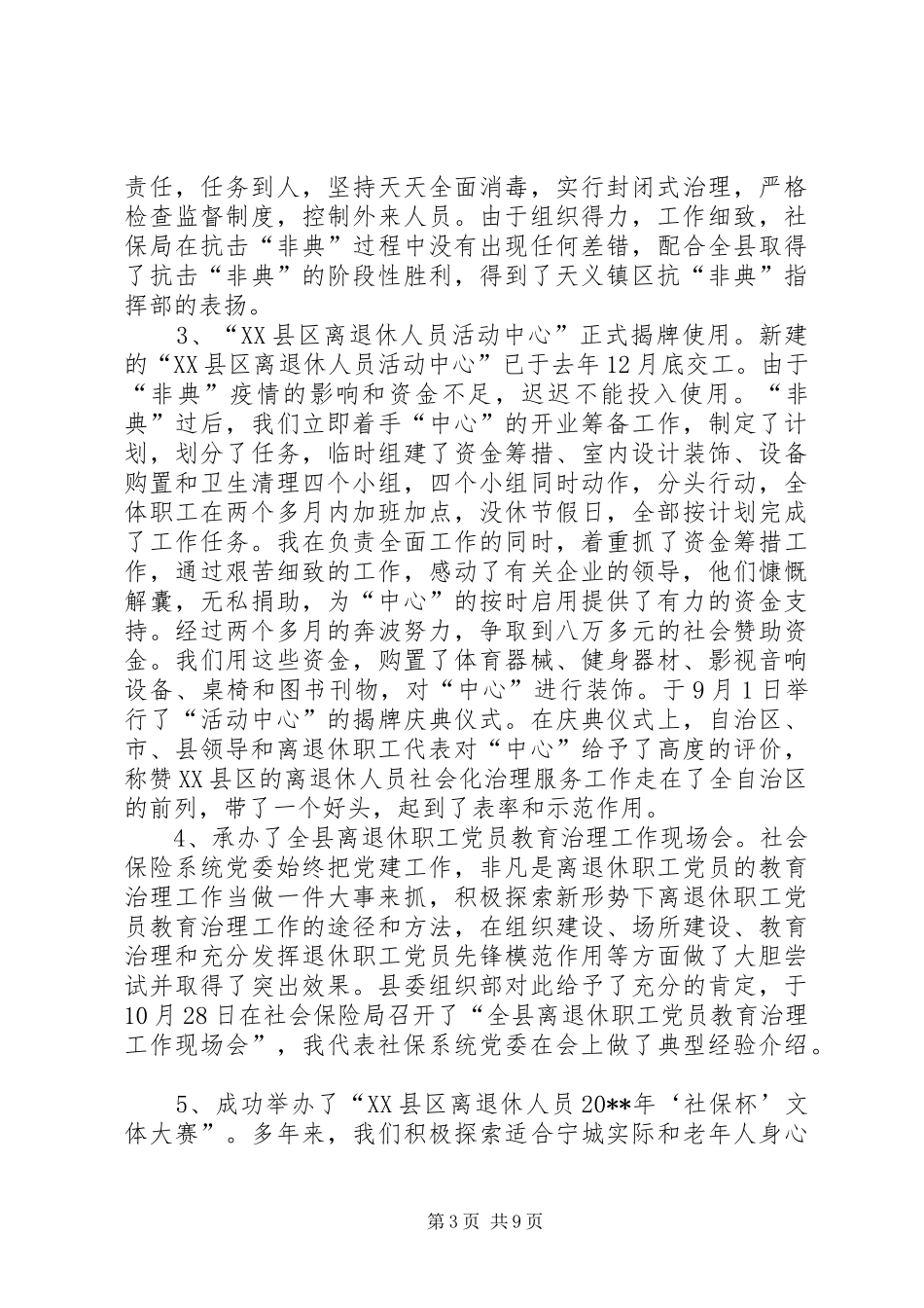 社会保险局党委述职报告_第3页