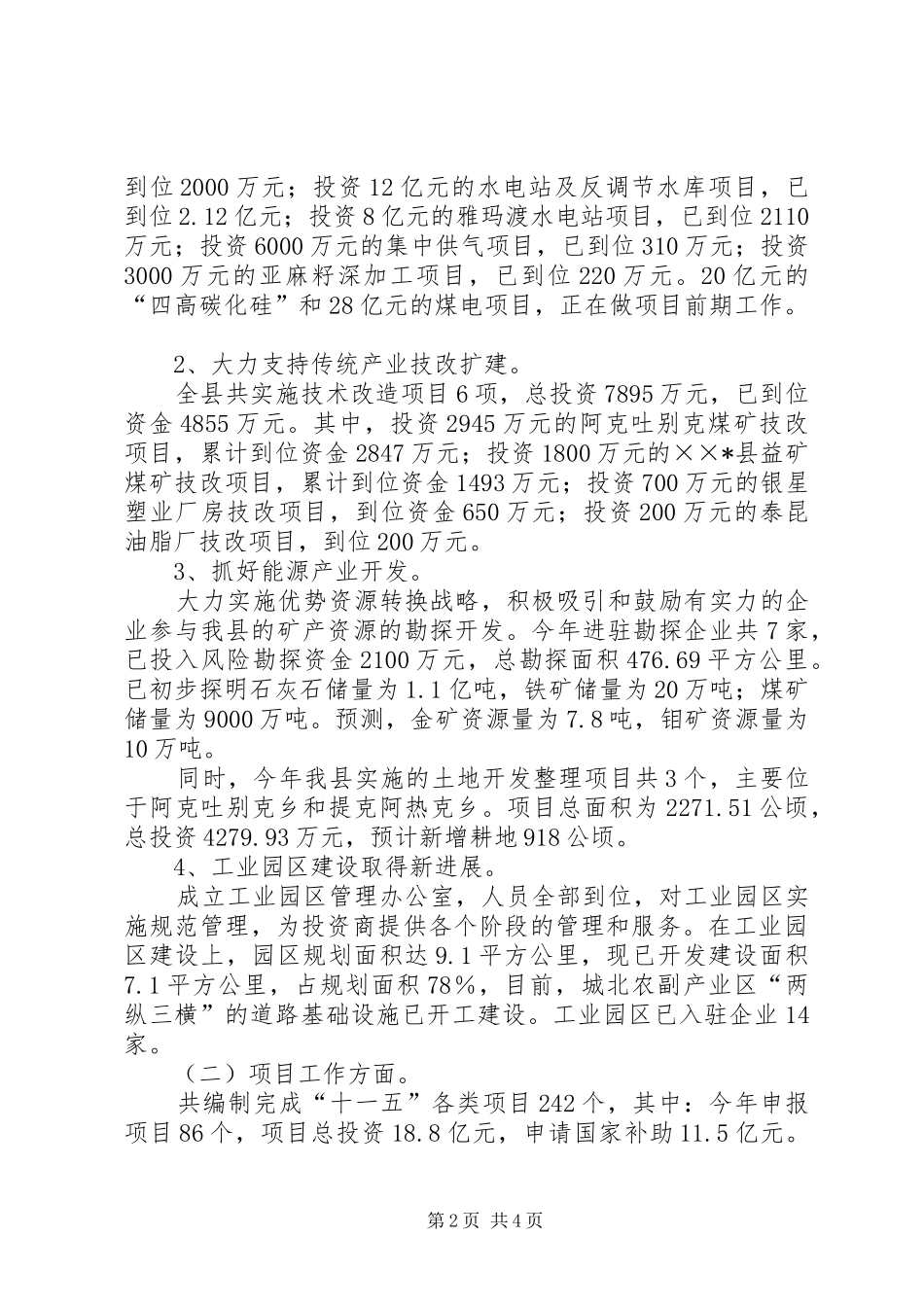 财政副县长述职述廉述学报告_第2页