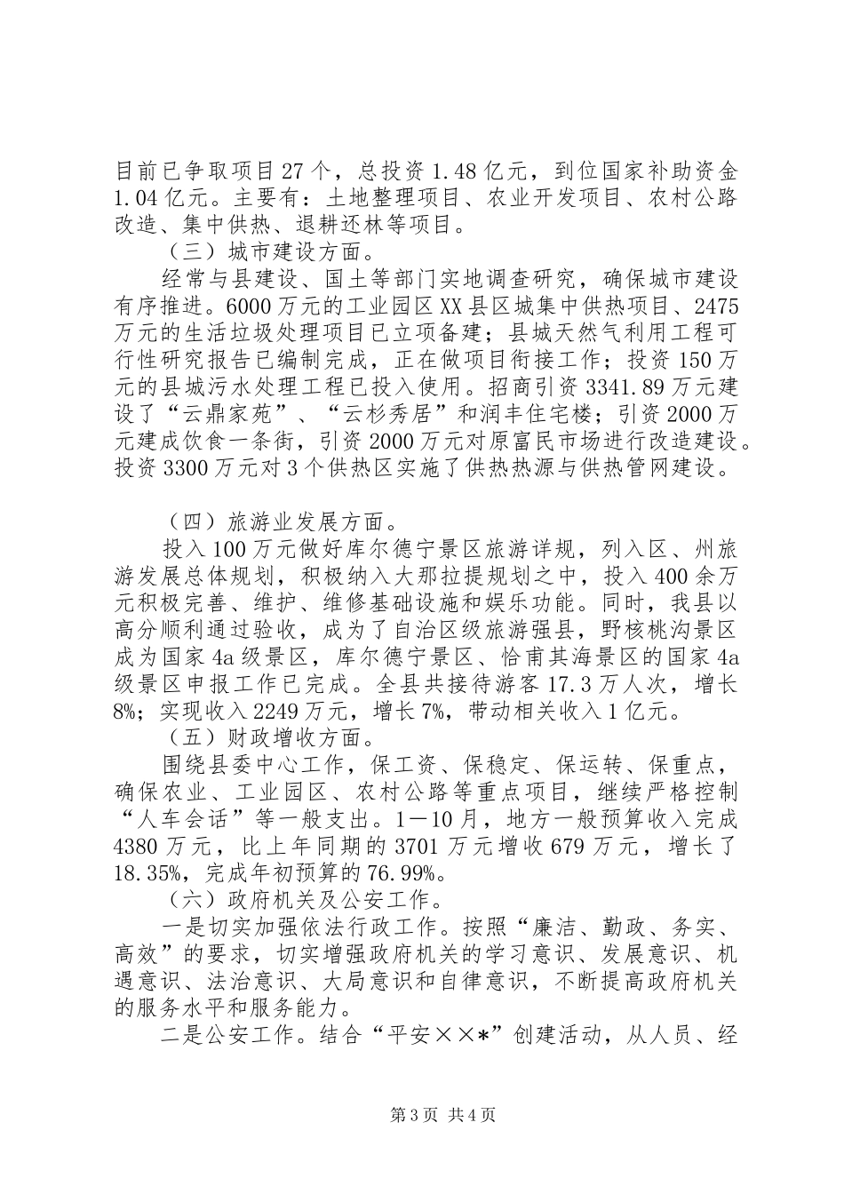 财政副县长述职述廉述学报告_第3页