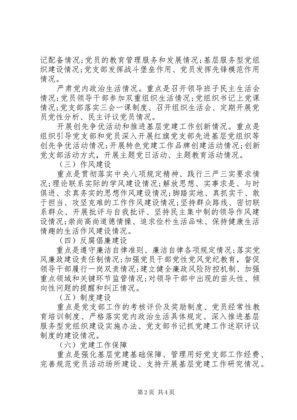 XX年基层党组织书记抓党建工作述职评议实施方案_第2页