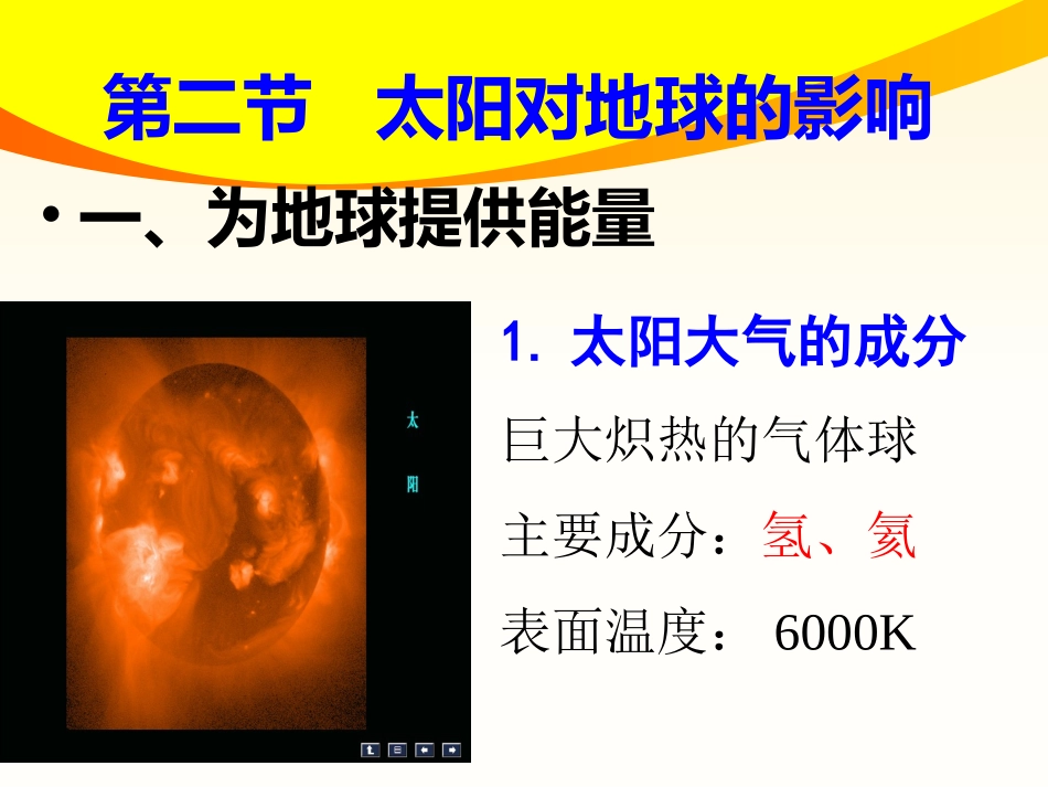 太阳对地球的影响1_第3页