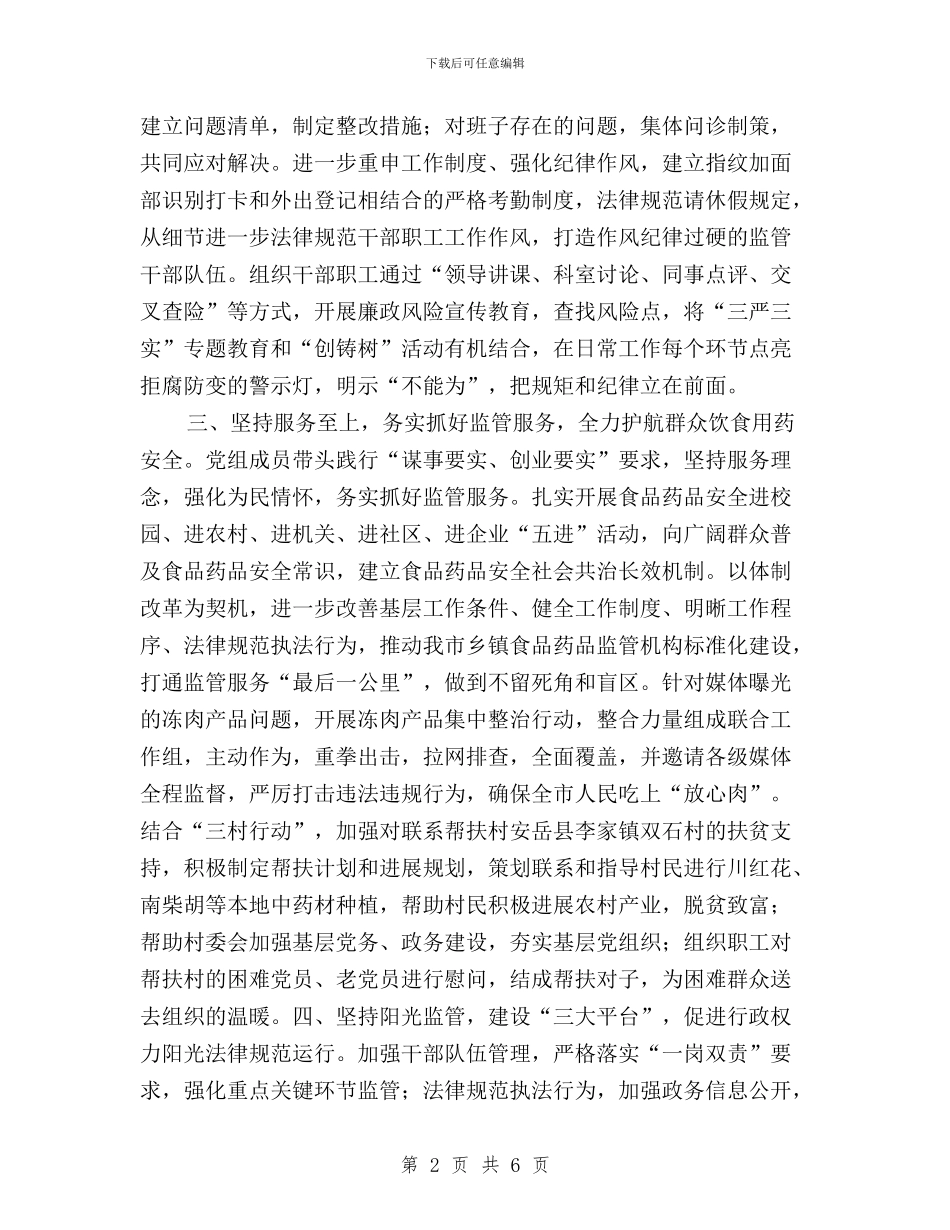 “四个坚持”扎实践行“三严三实”工作报告与“灾后重建三严三实”学习体会汇编_第2页