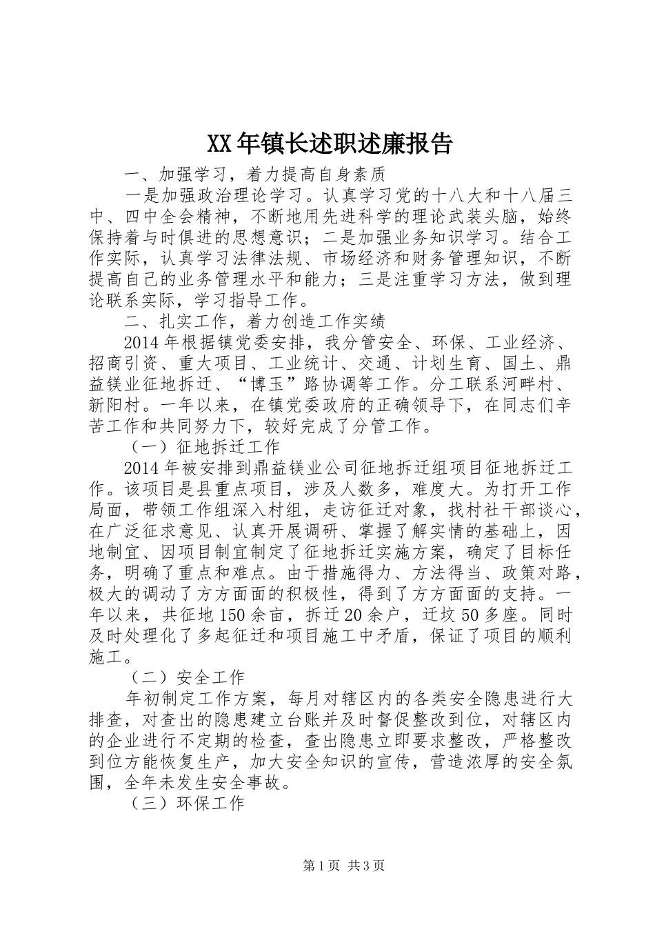 XX年镇长述职述廉报告_第1页
