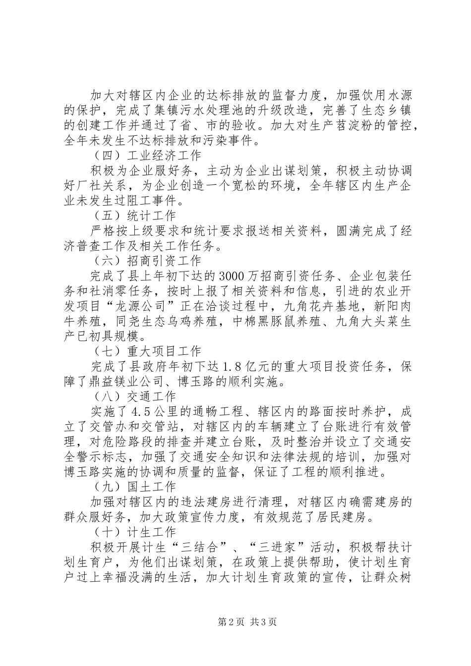 XX年镇长述职述廉报告_第2页