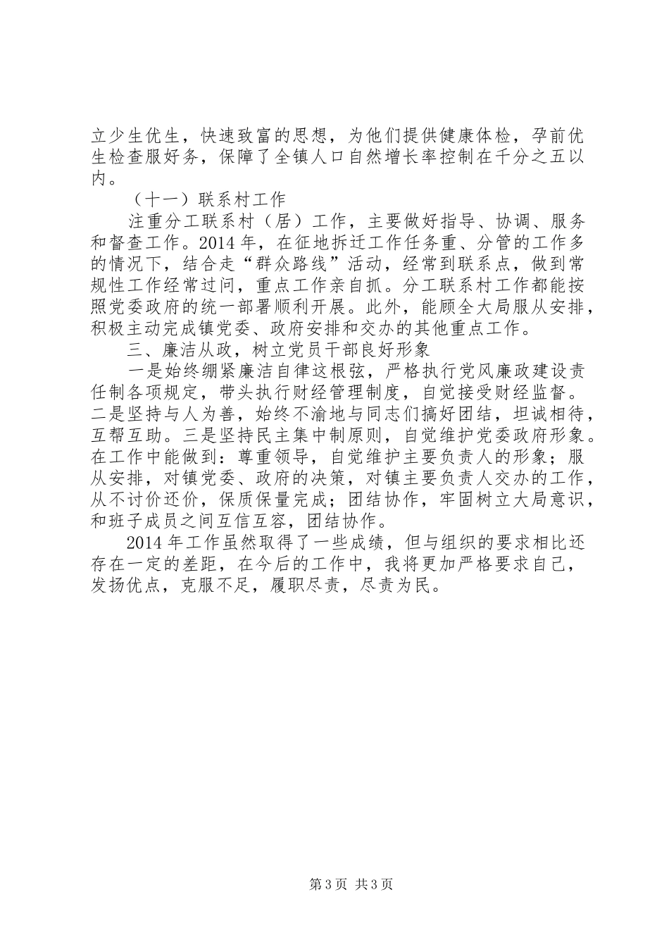 XX年镇长述职述廉报告_第3页