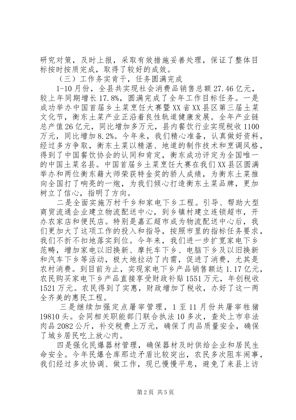 201X年县商务局局长述职报告范文_第2页