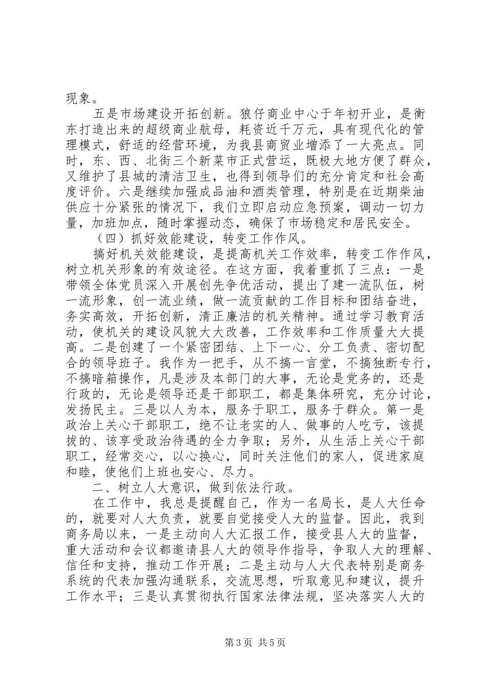 201X年县商务局局长述职报告范文_第3页