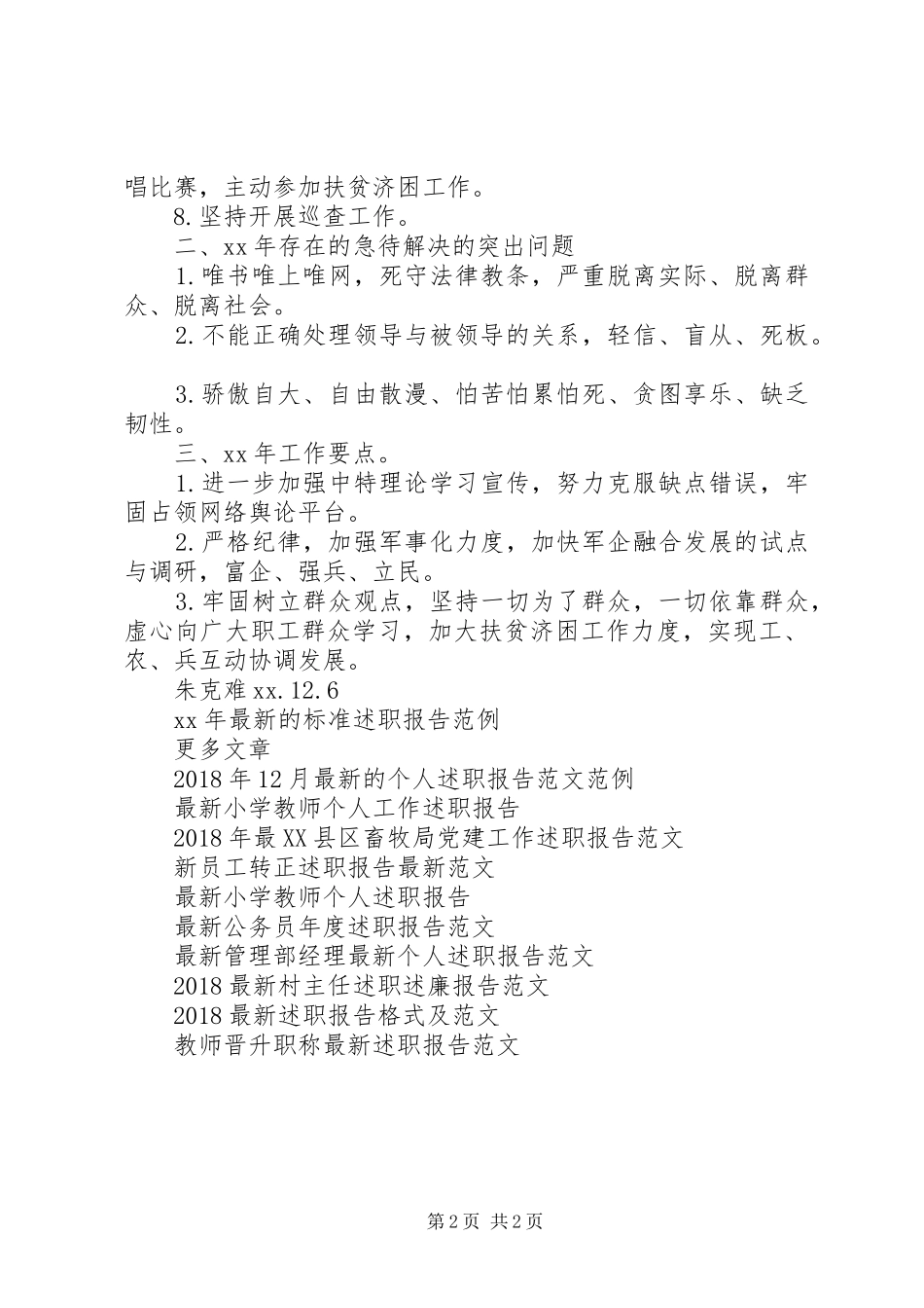 XX年最新的标准述职报告范文范例_第2页