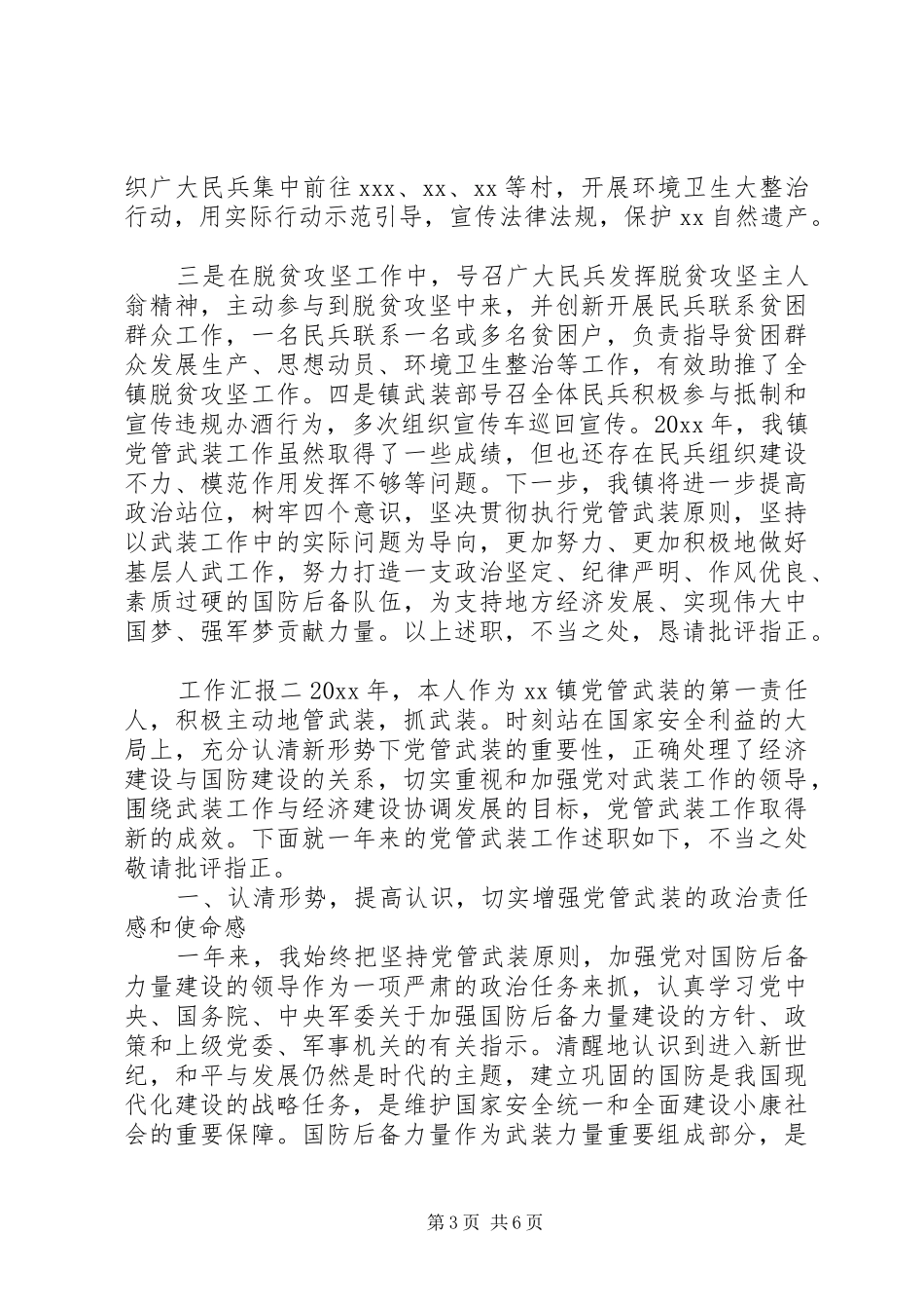 乡镇党管武装年度述职工作汇报_第3页