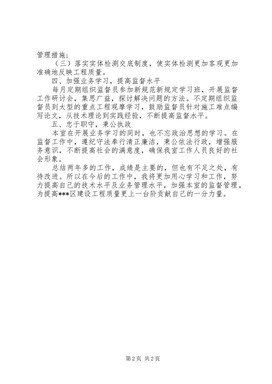 关于办公室主任述职报告的范文_第2页