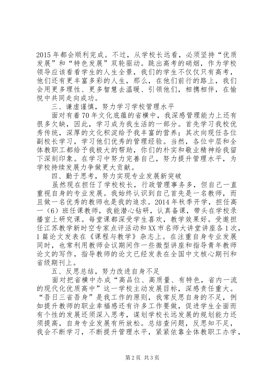 高中校长年度述职报告_第2页